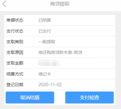 青岛公积金商贷自助提取网上操作指引（电脑端+手机端）