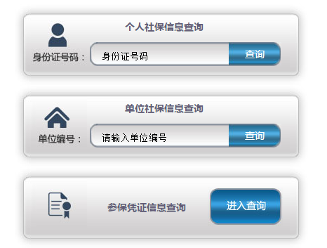 清远个人社保信息查询