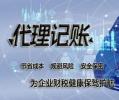 白云、花都区做账报税，一般纳税人申请，0收入报税