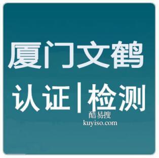 双鸭山市福州厦门漳州泉州ISO14001：2015环境管理体系认证申请流程