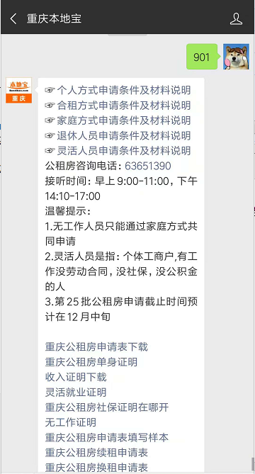 重庆民心佳园第27批公租房签约时间表